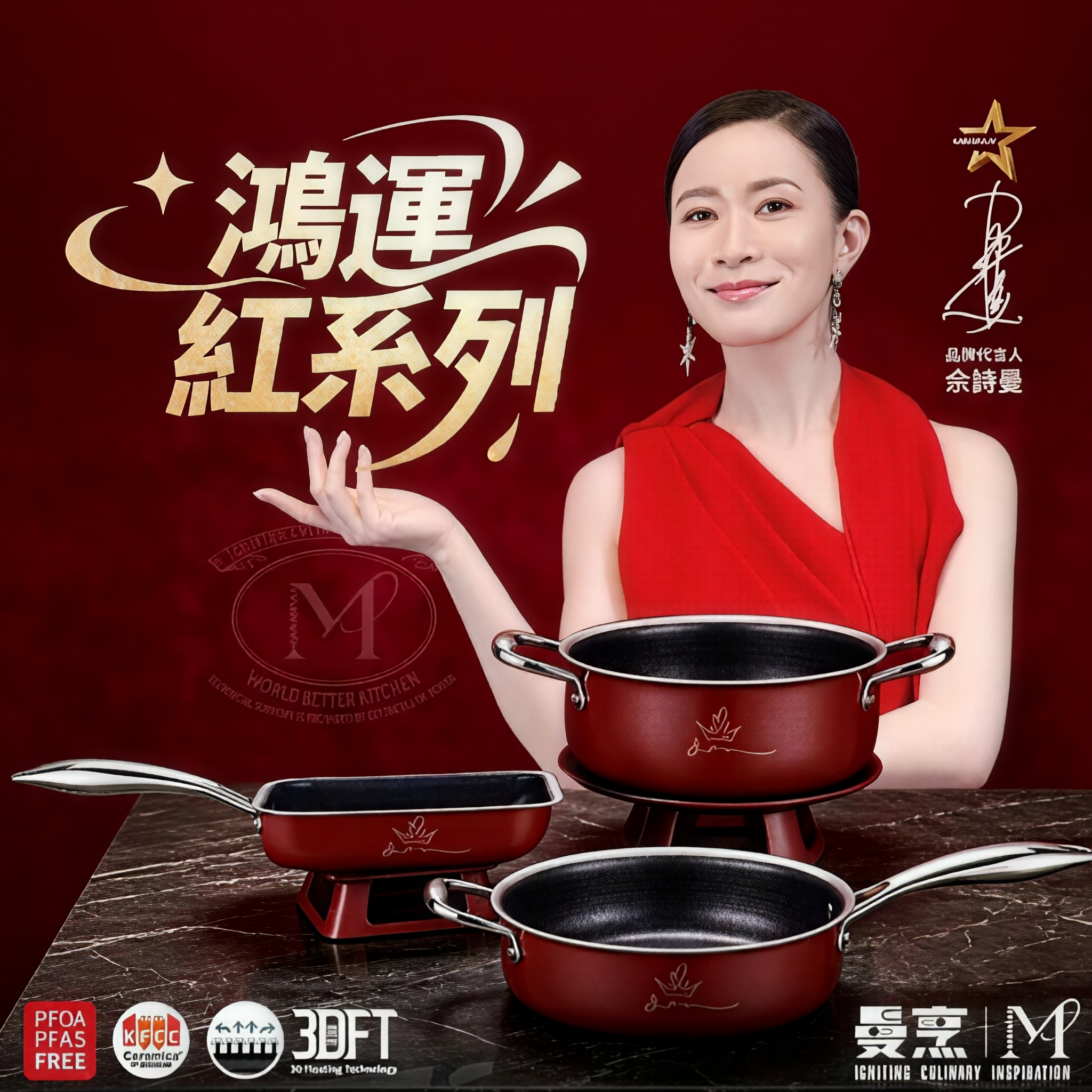 曼烹 - MAN姐鴻運紅多巴胺女王鍋套裝 (7件套)