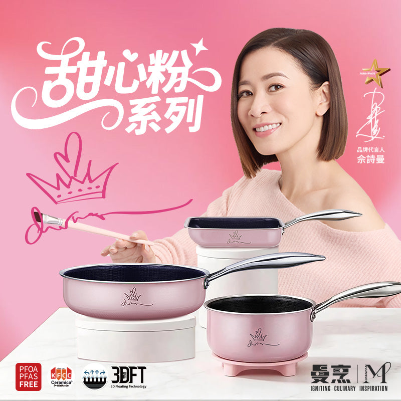曼烹 - MAN姐甜心粉多巴胺女王鍋套裝 (7件套)