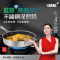 WBKᴺ - 幻影世代3D藍鑽陶瓷304不鏽鋼旋風萬能鍋深煎鍋 (28厘米) #煎鑊 #易潔鑊 #不沾鍋