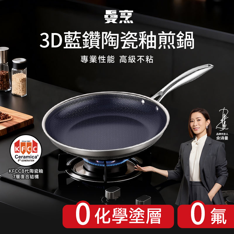 曼烹 - 經典女王蜂大師鍋3D藍鑽陶瓷釉煎鍋 (28厘米)