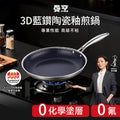 曼烹 - 經典女王蜂大師鍋3D藍鑽陶瓷釉煎鍋 (28厘米)