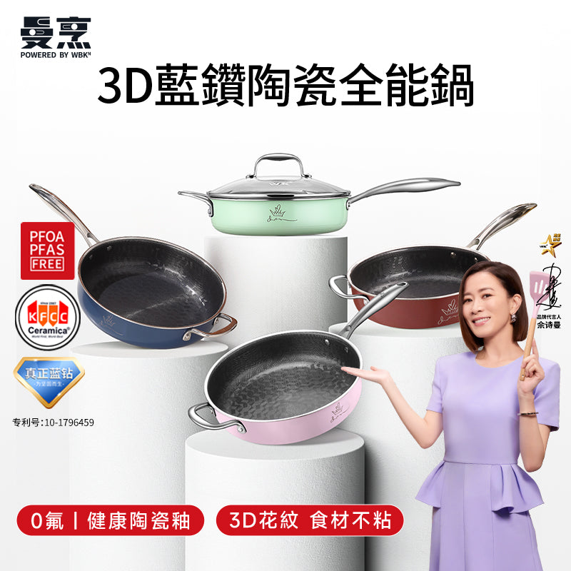 曼烹 - 多巴胺女王鍋3D藍鑽陶瓷釉萬能鍋深煎鍋 (28厘米) 三款顏色可供選購 #連G型鍋蓋