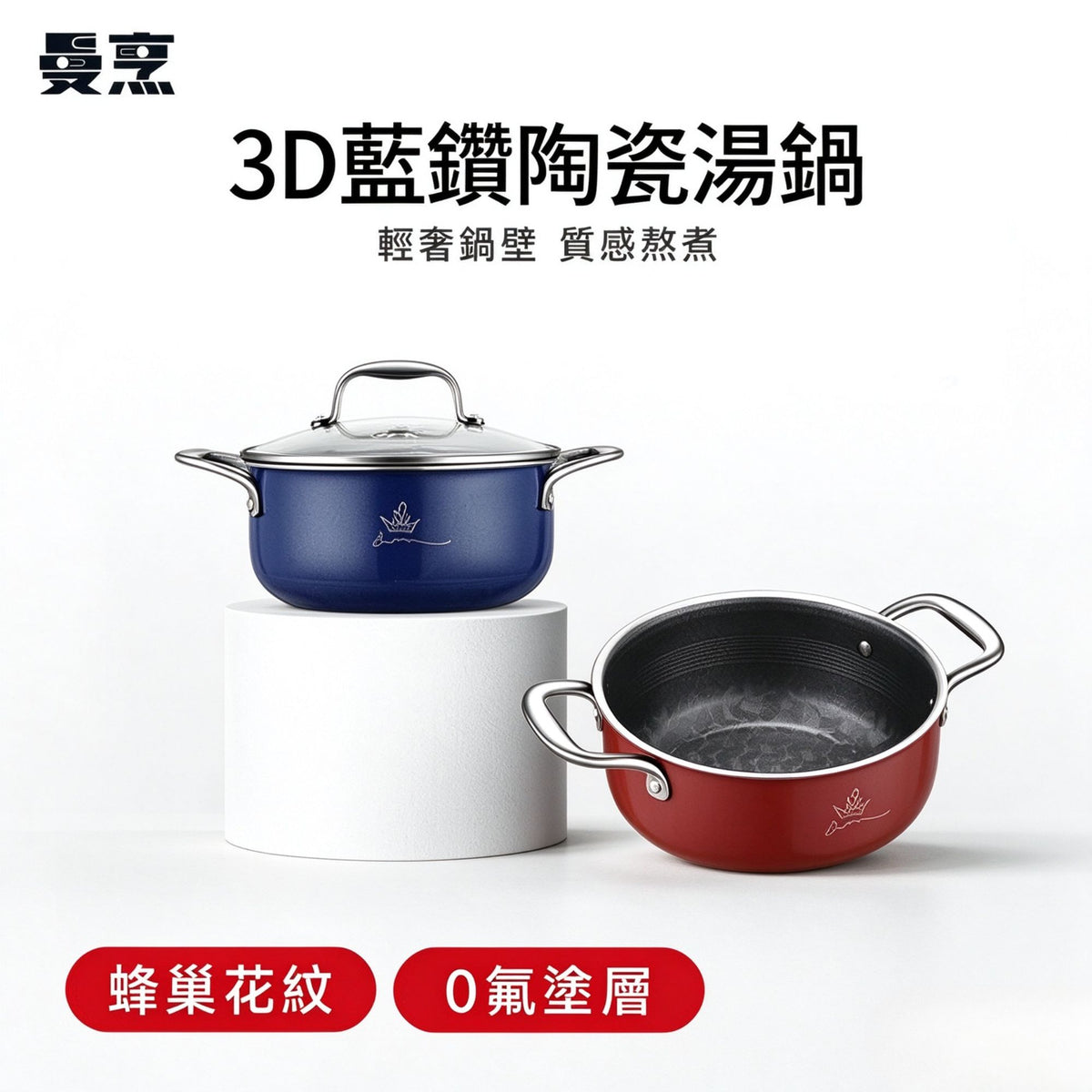 曼烹 - 多巴胺女王鍋3D藍鑽陶瓷釉湯鍋 (20厘米) 兩款顏色可供選購 #連G型鍋蓋